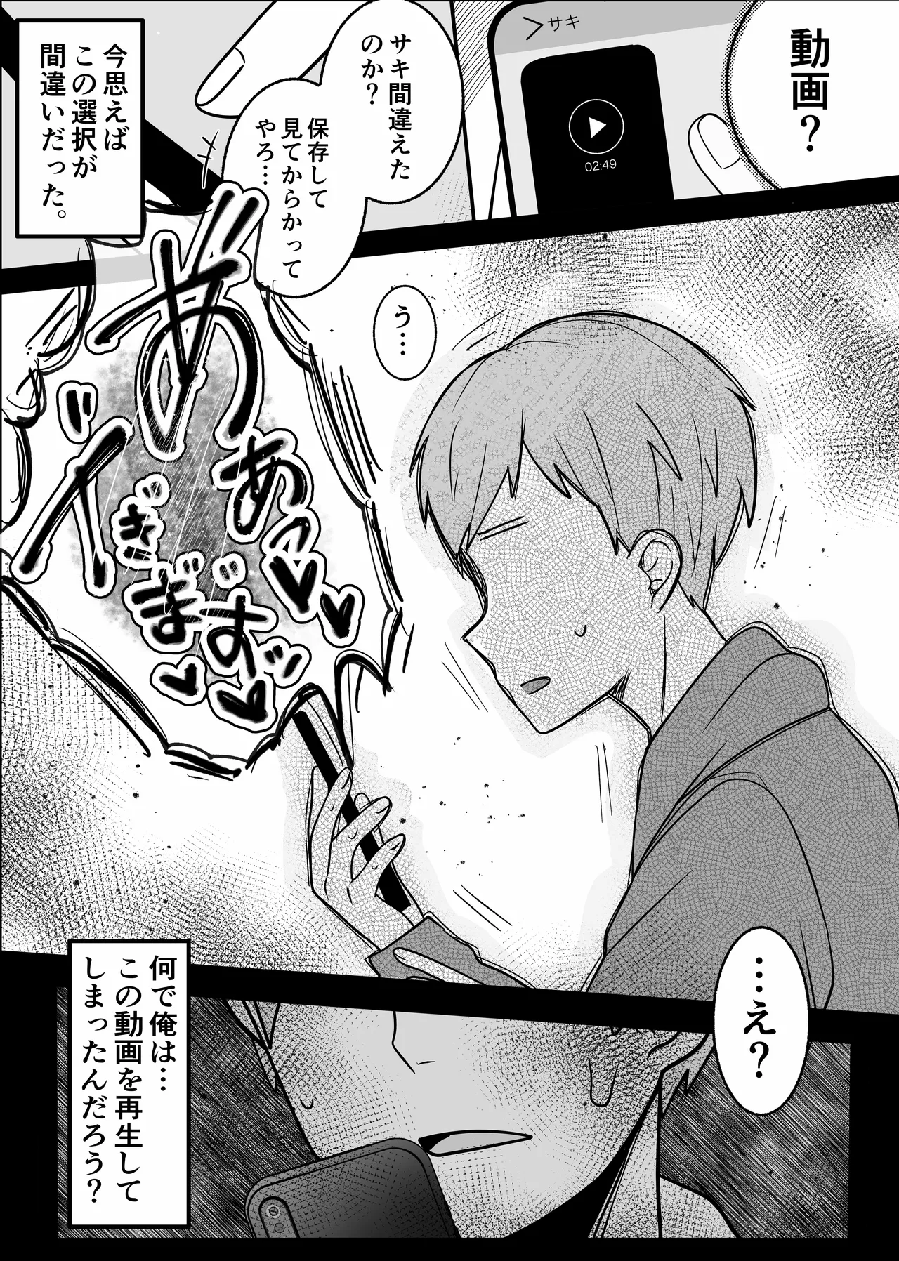 裏彼女開発・上 〜僕を守るために身代わりになった彼女NTR 快楽調教編〜 Page.2