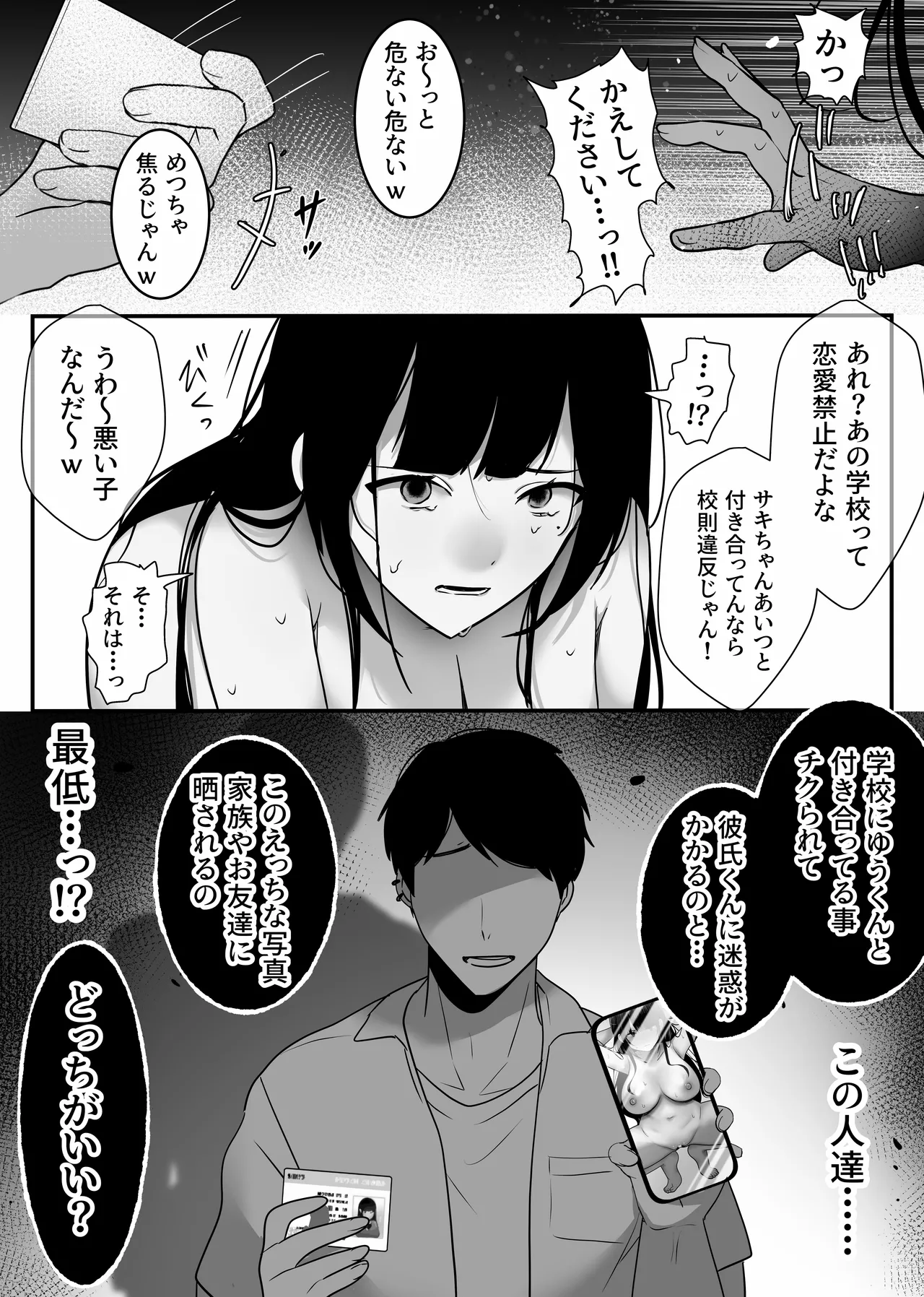 裏彼女開発・上 〜僕を守るために身代わりになった彼女NTR 快楽調教編〜 Page.26
