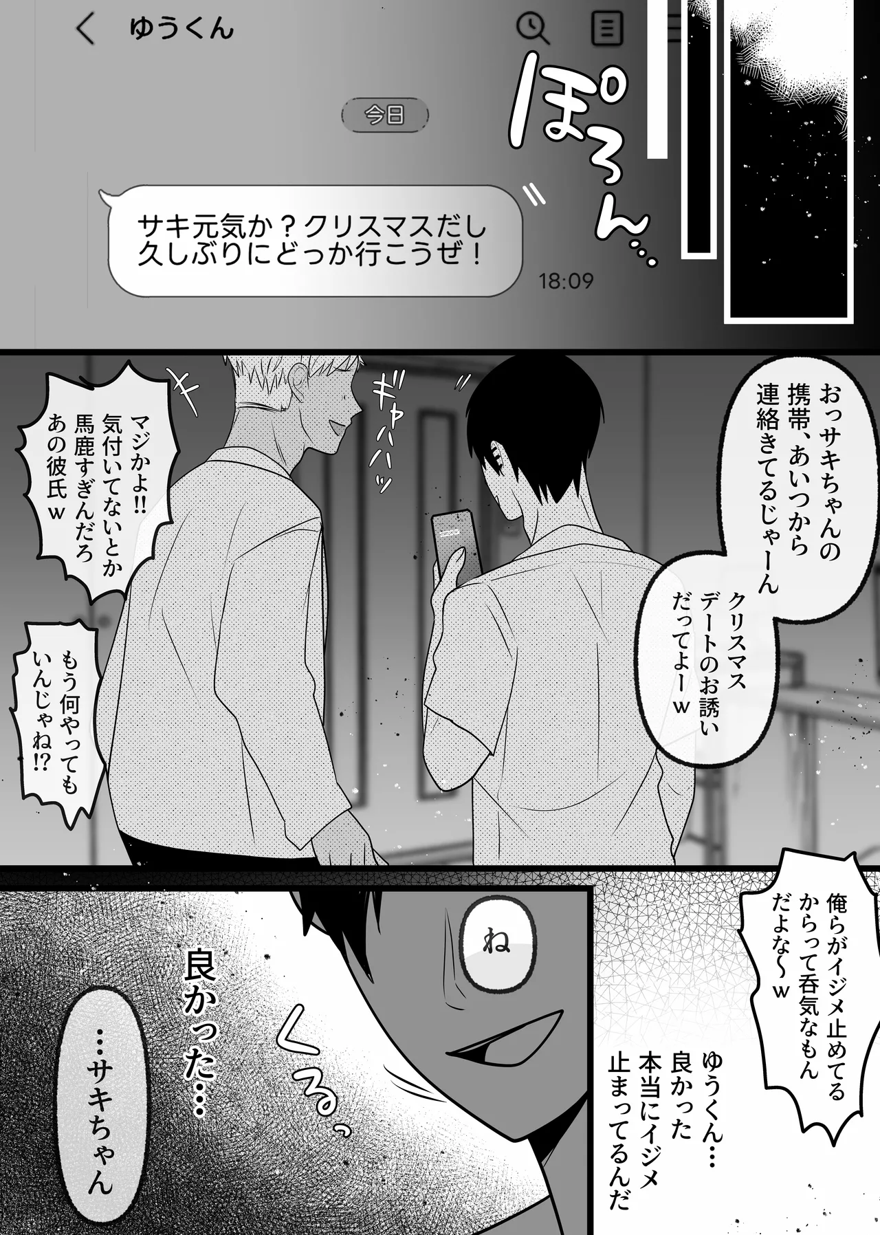 裏彼女開発・上 〜僕を守るために身代わりになった彼女NTR 快楽調教編〜 Page.39