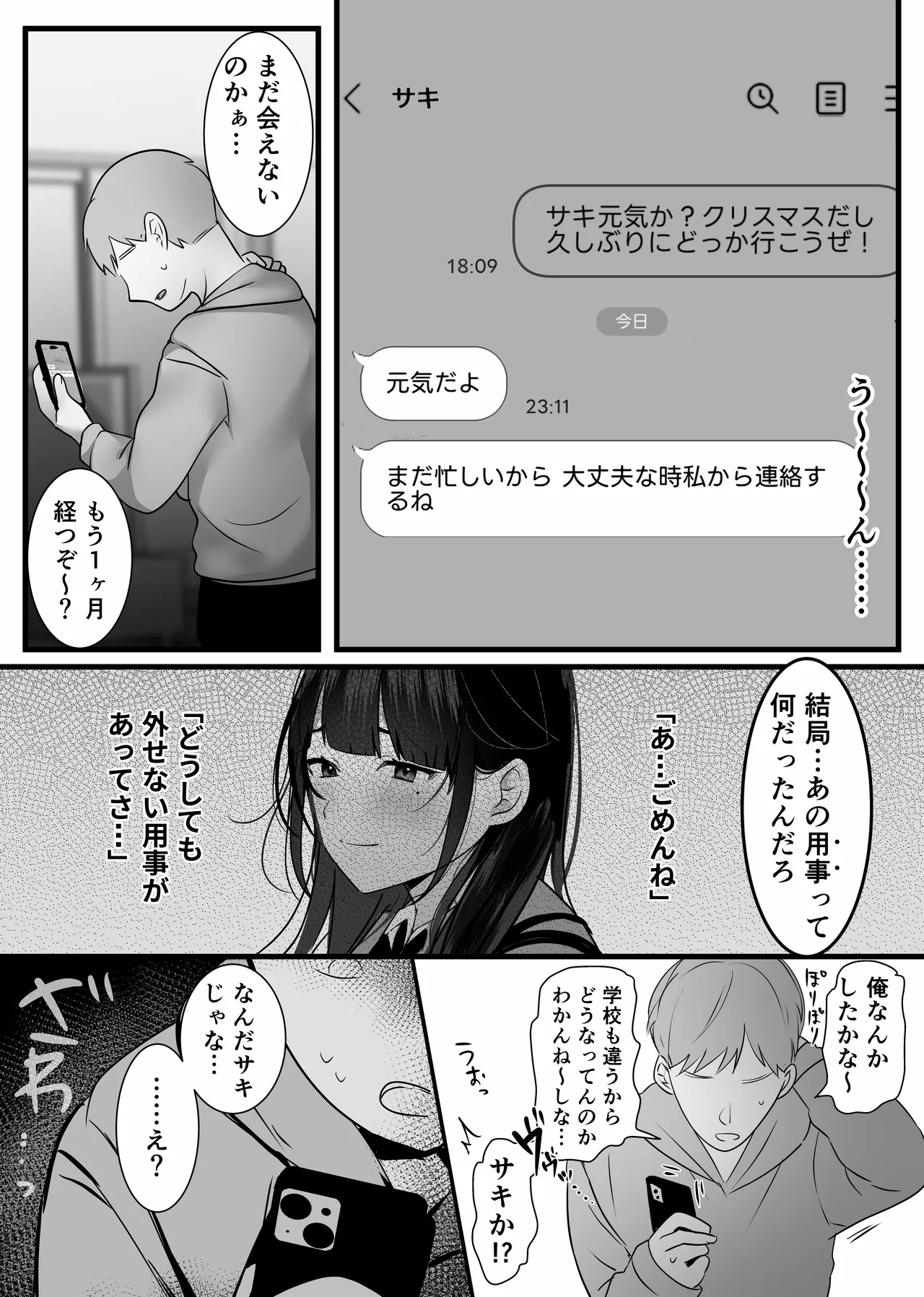 裏彼女開発・上 〜僕を守るために身代わりになった彼女NTR 快楽調教編〜 Page.43