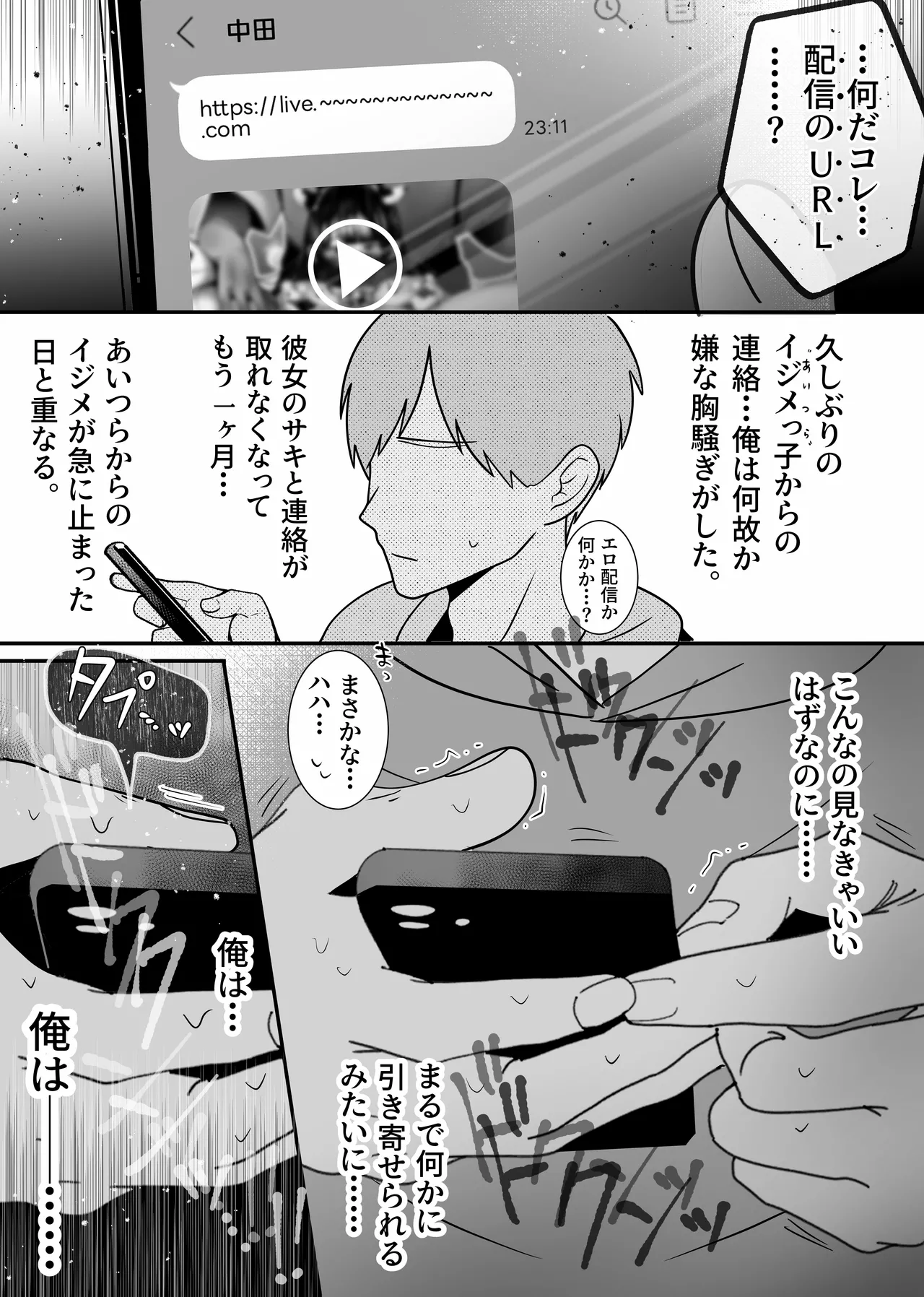 裏彼女開発・上 〜僕を守るために身代わりになった彼女NTR 快楽調教編〜 Page.44