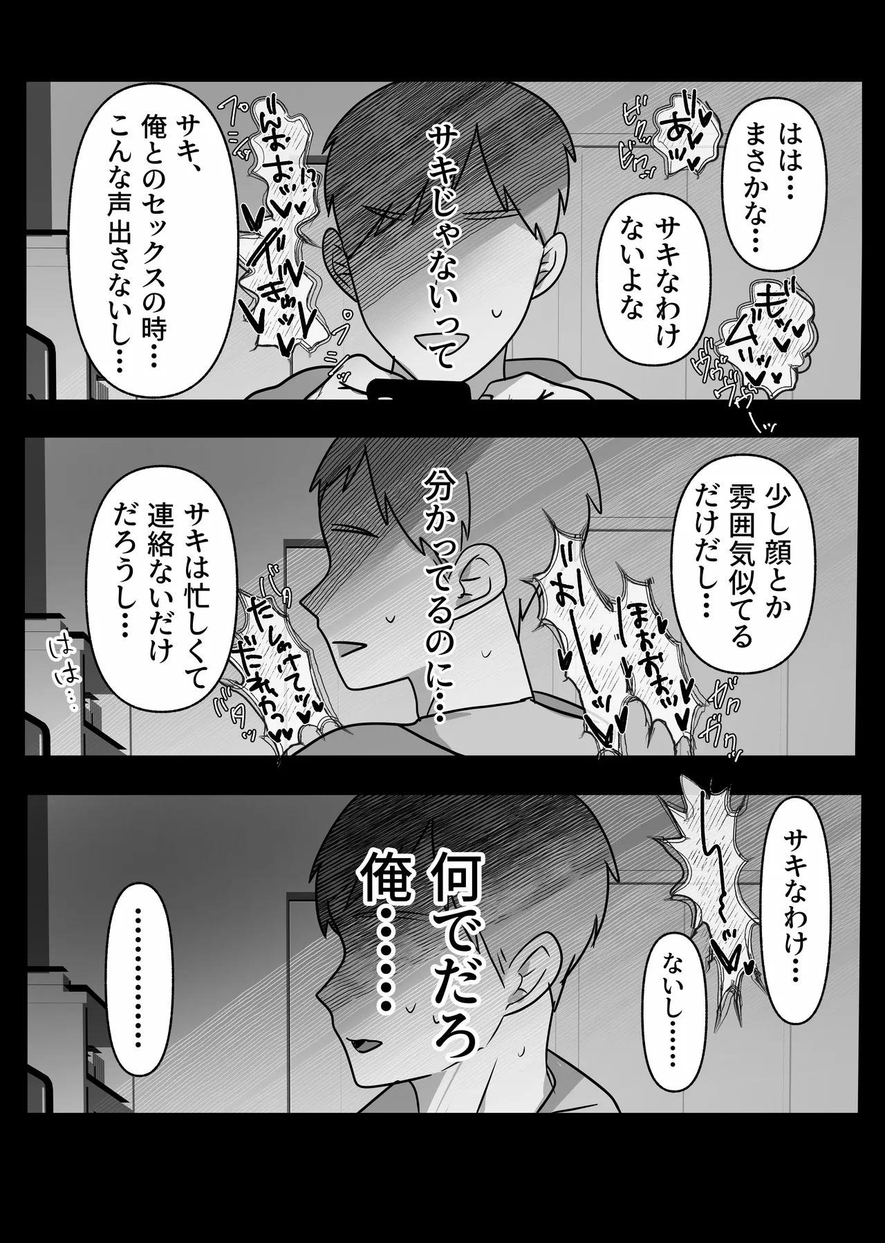 裏彼女開発・上 〜僕を守るために身代わりになった彼女NTR 快楽調教編〜 Page.53