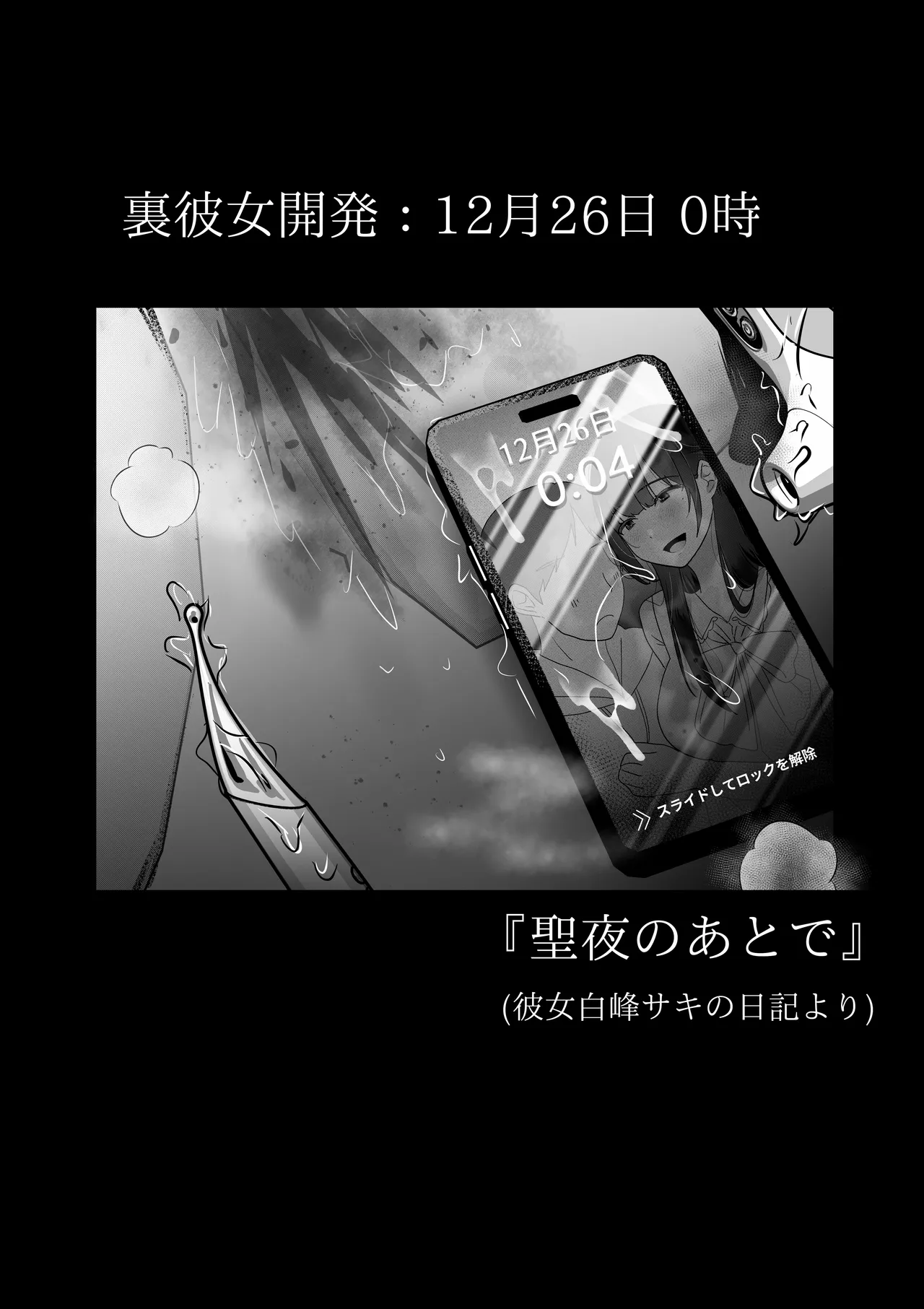 裏彼女開発・上 〜僕を守るために身代わりになった彼女NTR 快楽調教編〜 Page.60