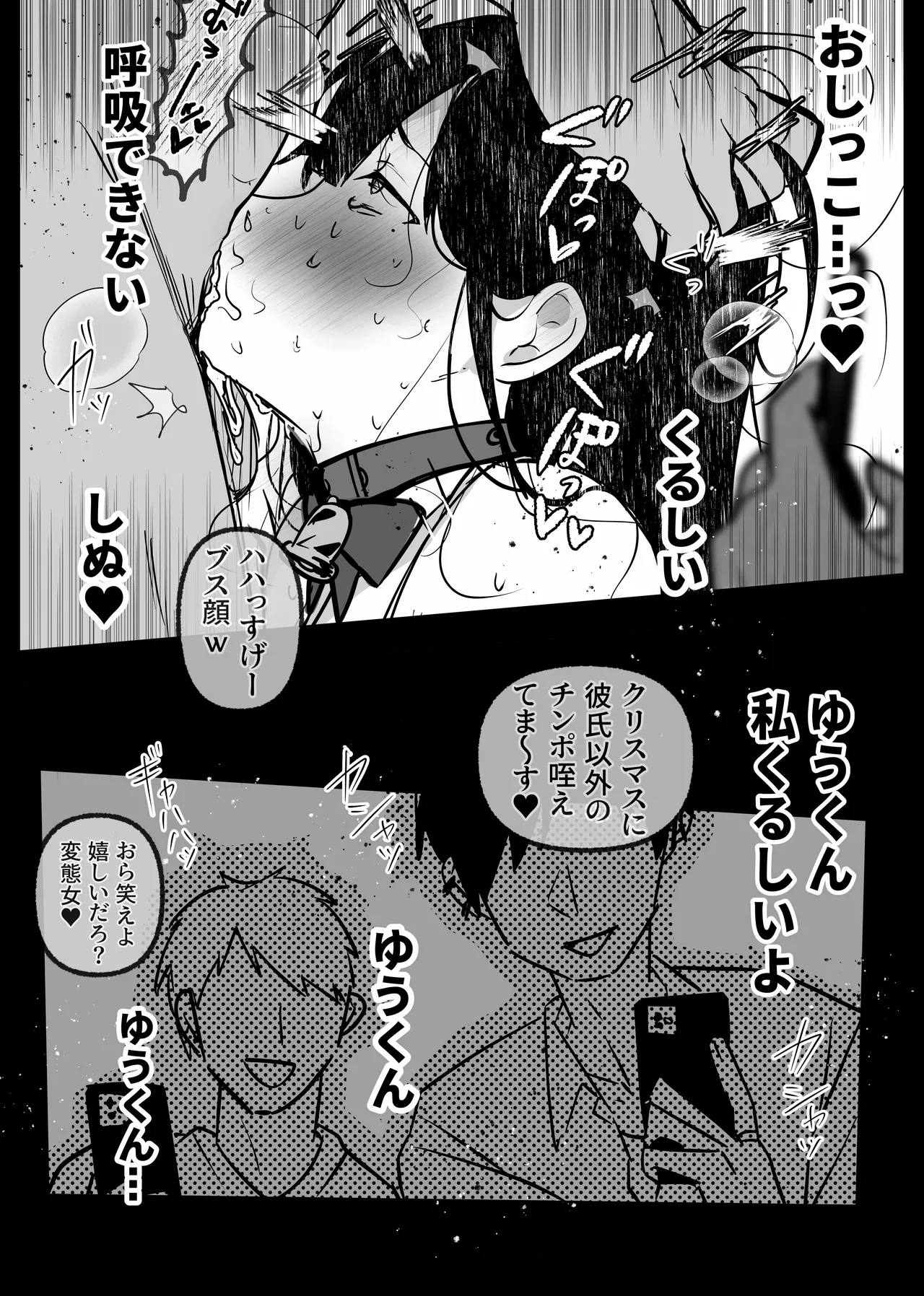 裏彼女開発・上 〜僕を守るために身代わりになった彼女NTR 快楽調教編〜 Page.64