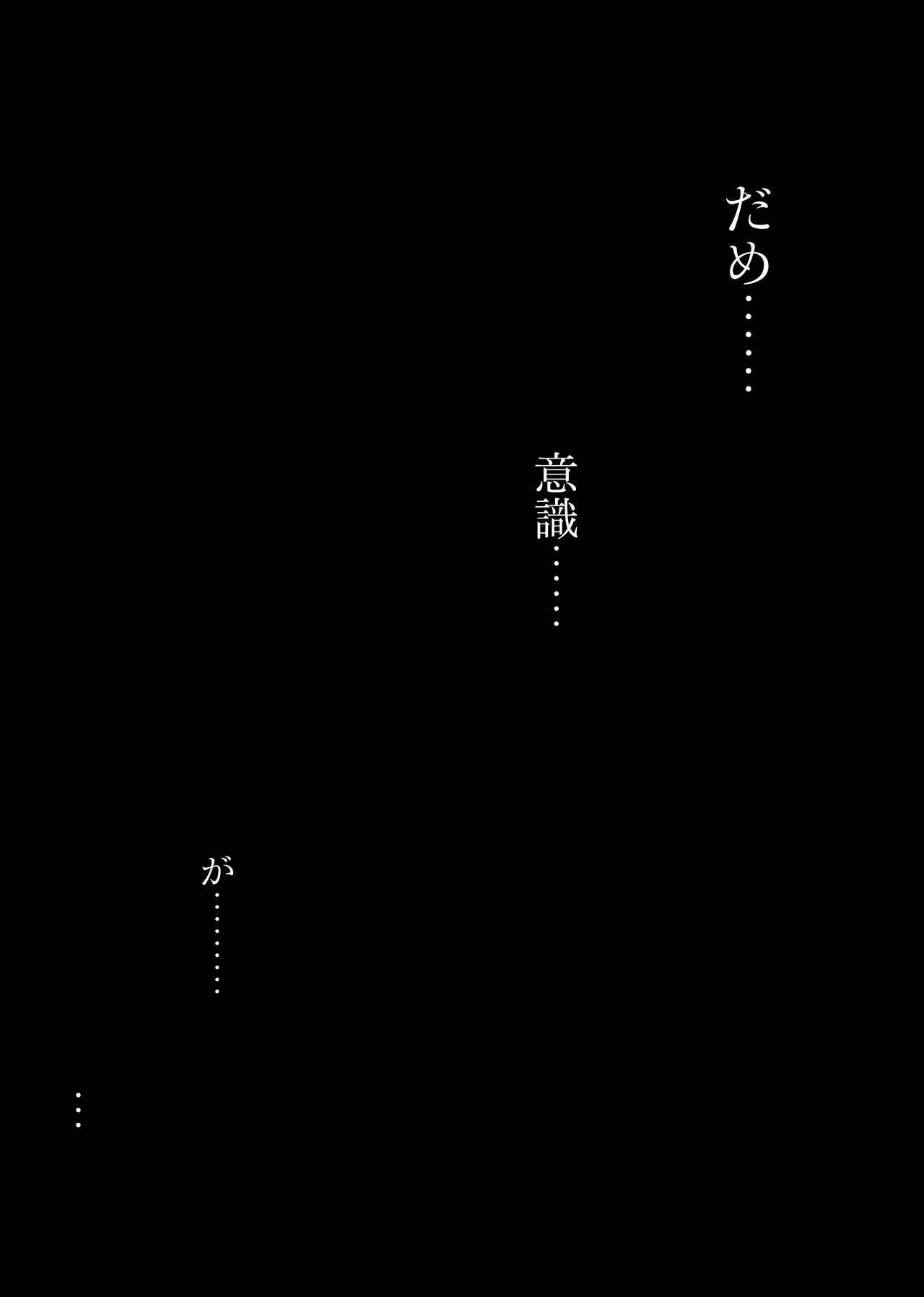 裏彼女開発・上 〜僕を守るために身代わりになった彼女NTR 快楽調教編〜 Page.65