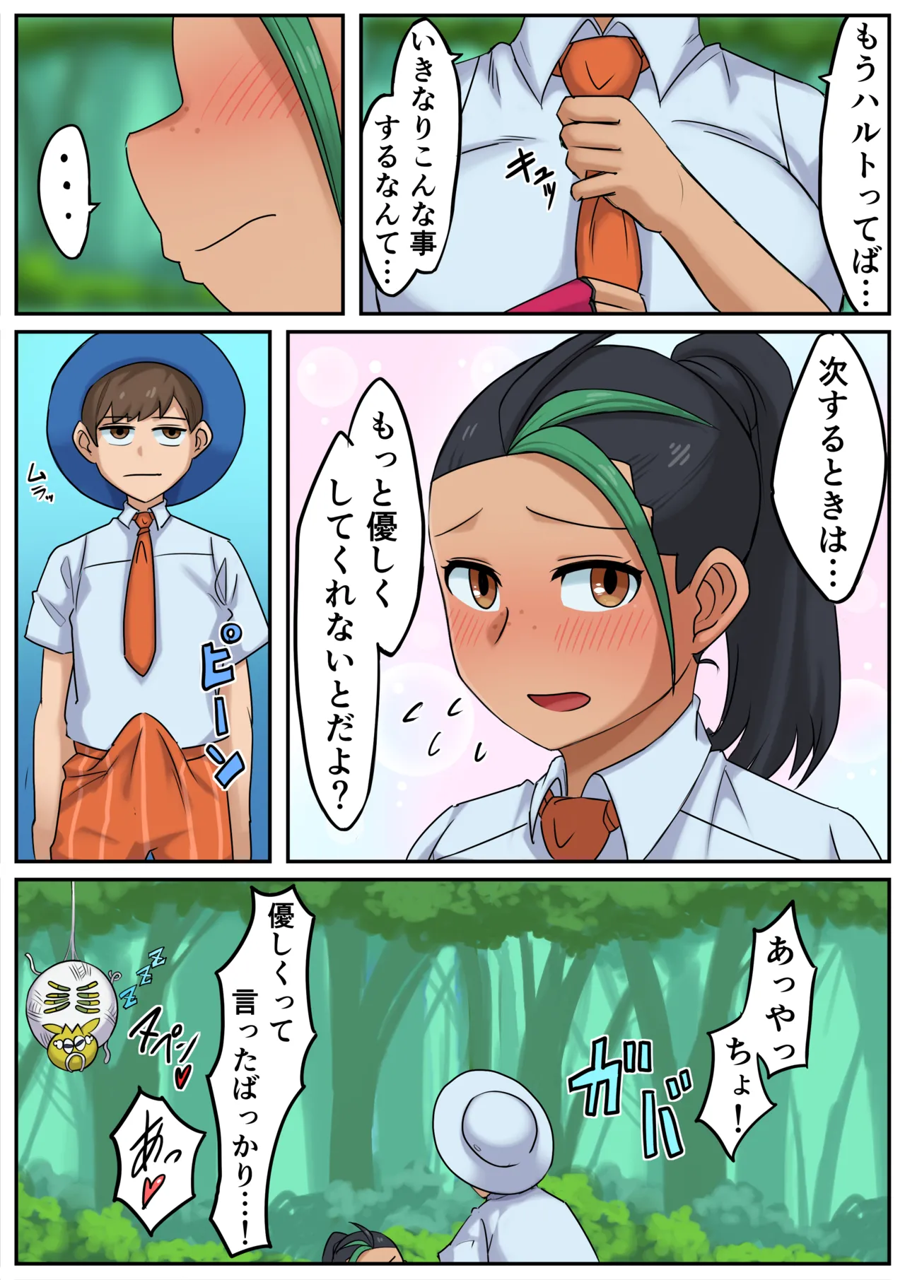 ネモちゃん Page.14