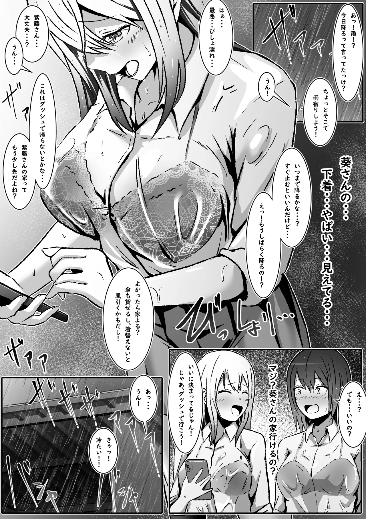 好きな子に好かれたくて女の子になっちゃった！? Page.10