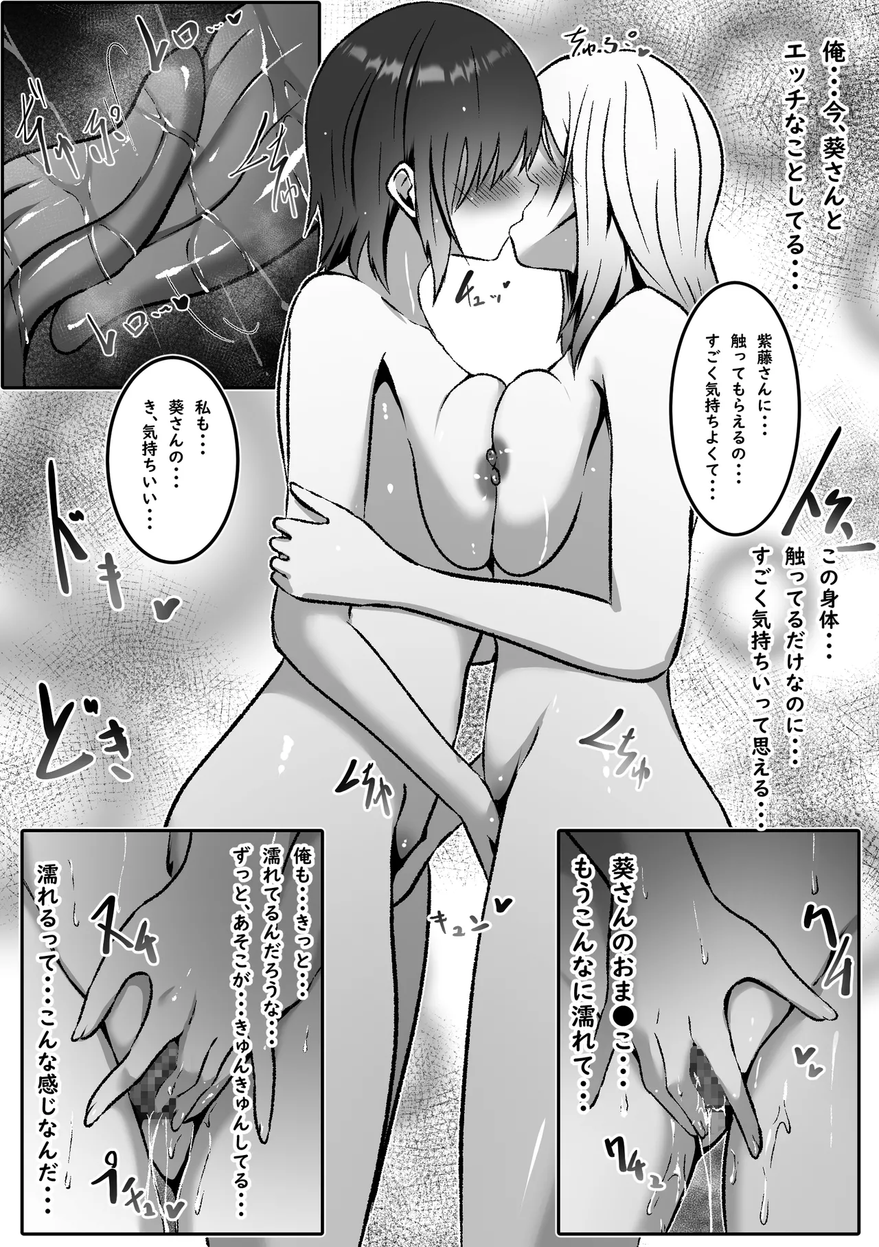 好きな子に好かれたくて女の子になっちゃった！? Page.17