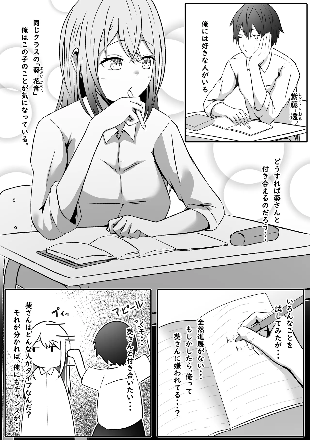 好きな子に好かれたくて女の子になっちゃった！? Page.3