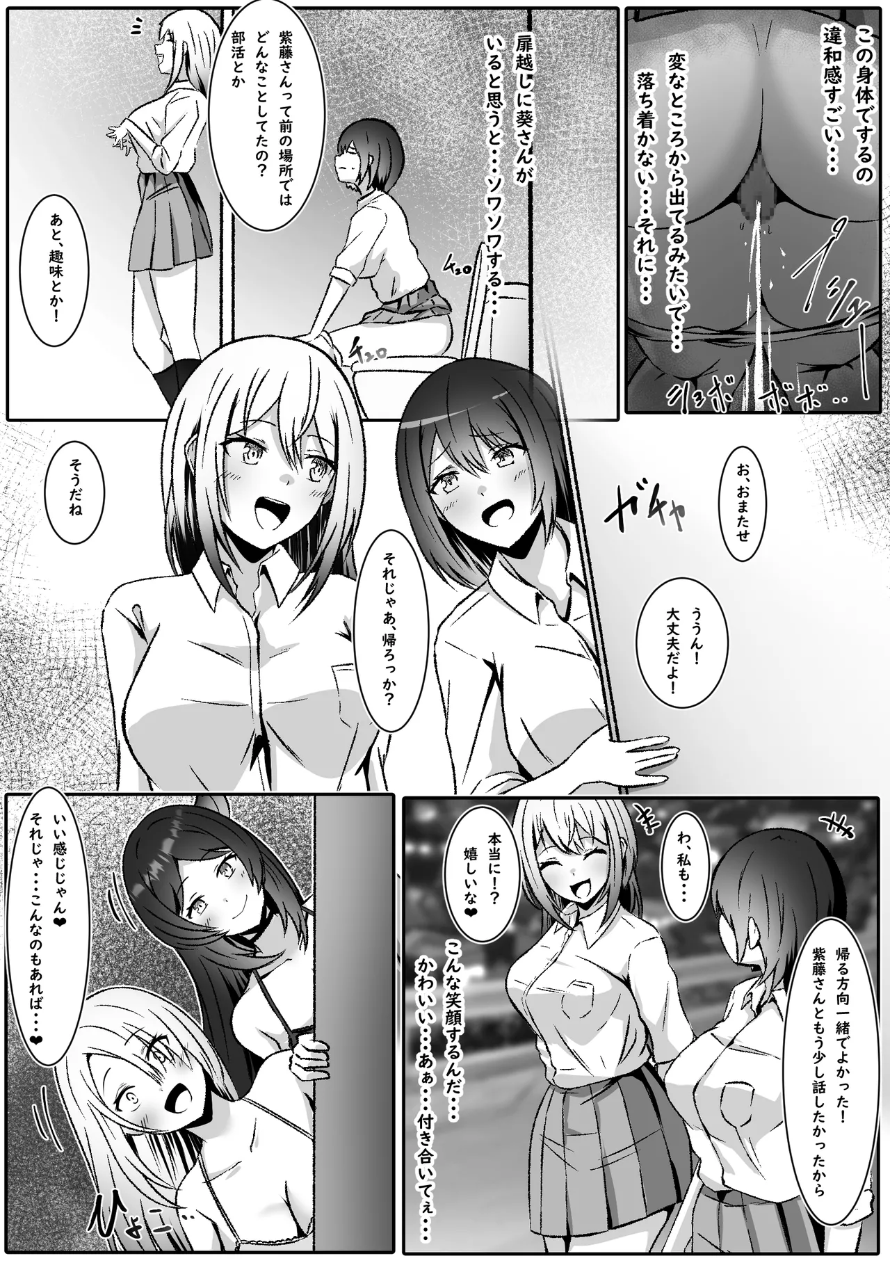 好きな子に好かれたくて女の子になっちゃった！? Page.9