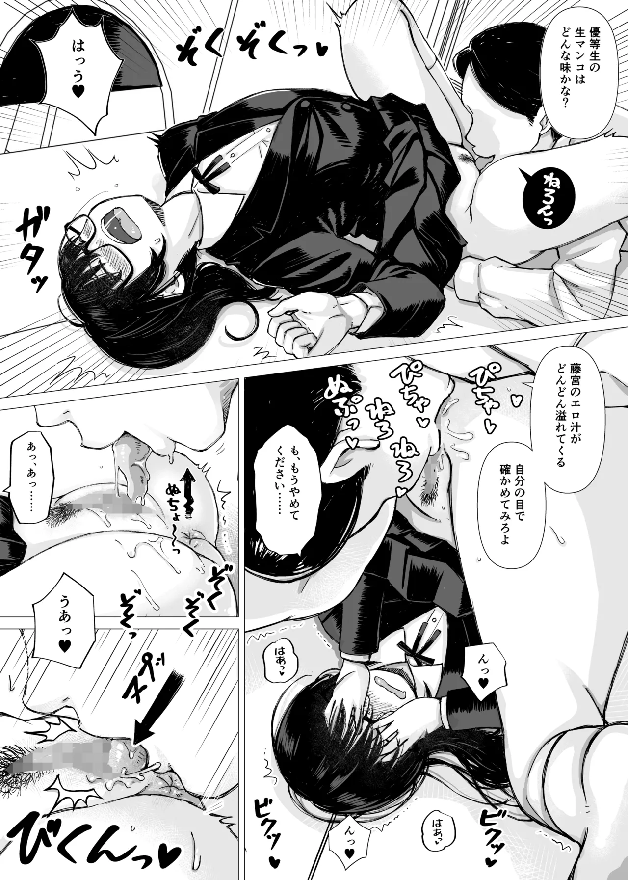 優等生の彼女が中年教師の性処理係に堕ちるまで Page.16