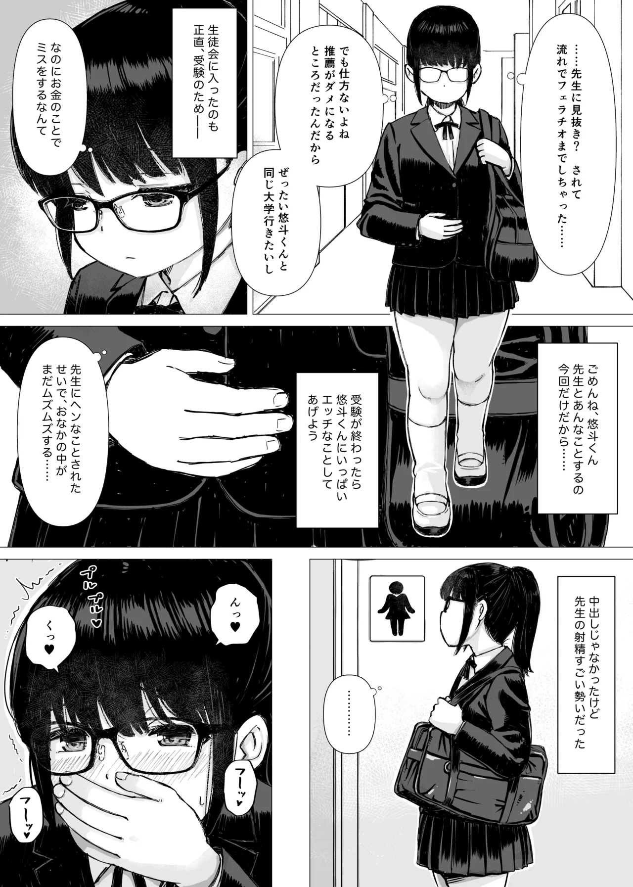 優等生の彼女が中年教師の性処理係に堕ちるまで Page.24