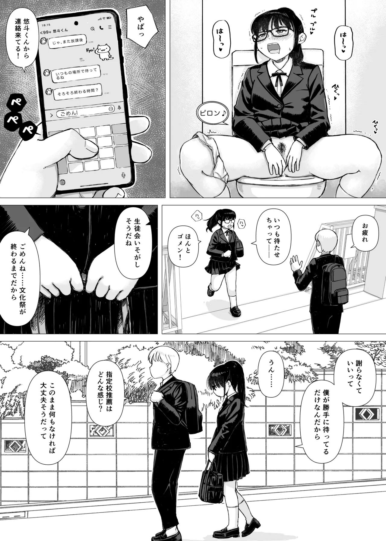 優等生の彼女が中年教師の性処理係に堕ちるまで Page.26