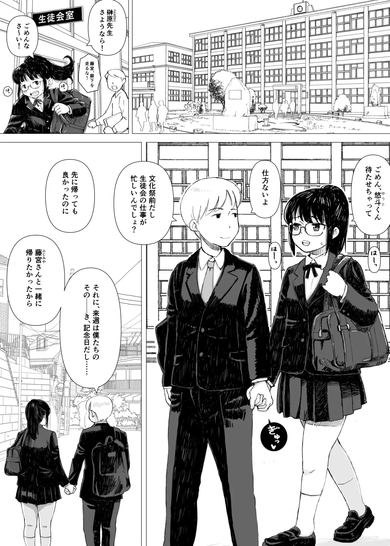 優等生の彼女が中年教師の性処理係に堕ちるまで Page.3