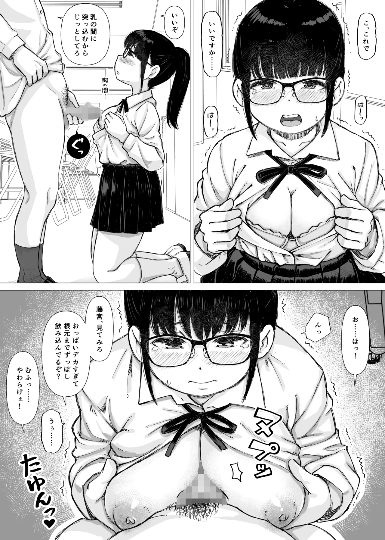 優等生の彼女が中年教師の性処理係に堕ちるまで Page.31