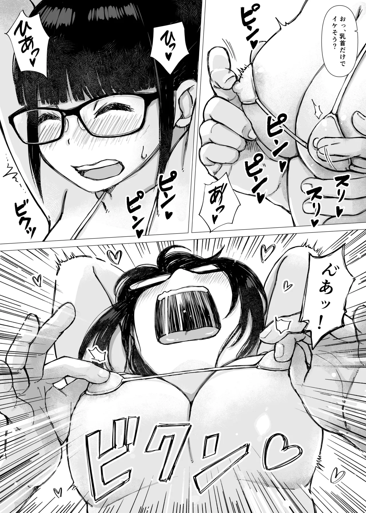 優等生の彼女が中年教師の性処理係に堕ちるまで Page.44