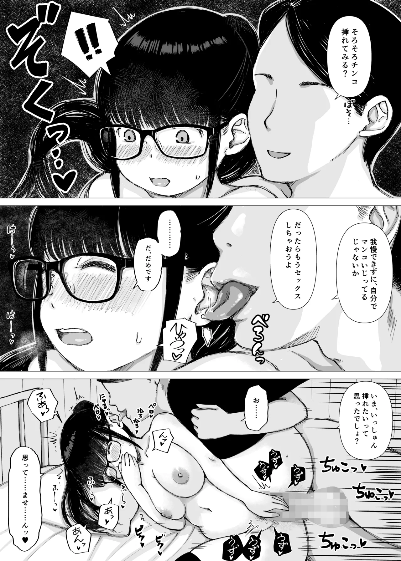 優等生の彼女が中年教師の性処理係に堕ちるまで Page.59