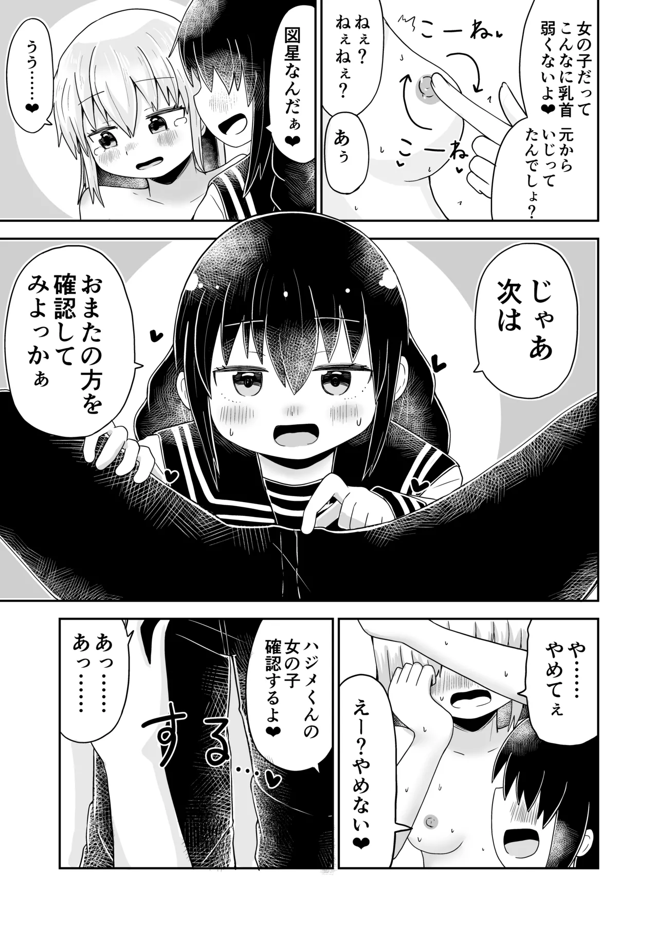 えっちな幼馴染からTS催○♀おちんちんがなくなって百合百合ラブラブセックス Page.11