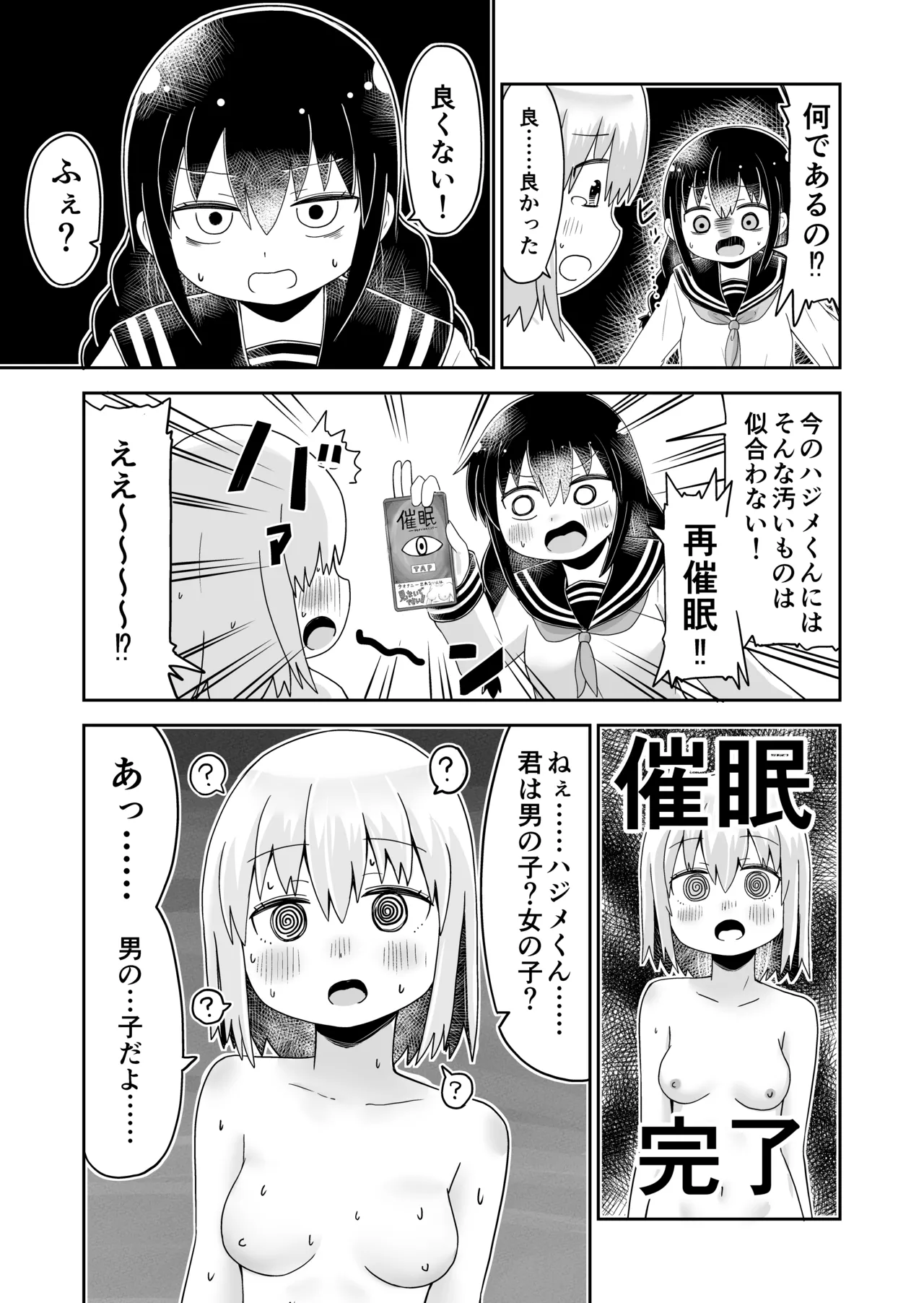 えっちな幼馴染からTS催○♀おちんちんがなくなって百合百合ラブラブセックス Page.13