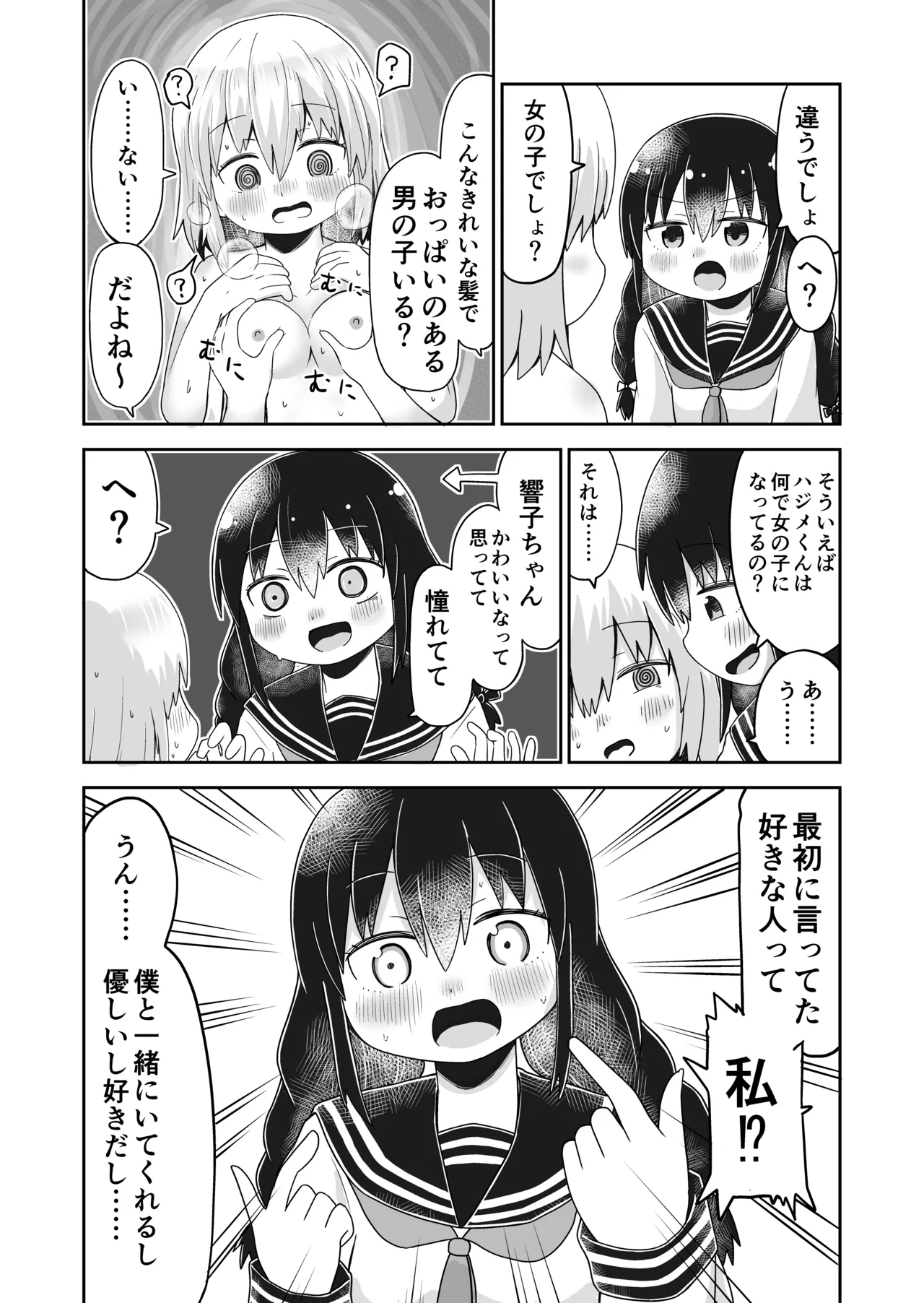 えっちな幼馴染からTS催○♀おちんちんがなくなって百合百合ラブラブセックス Page.14
