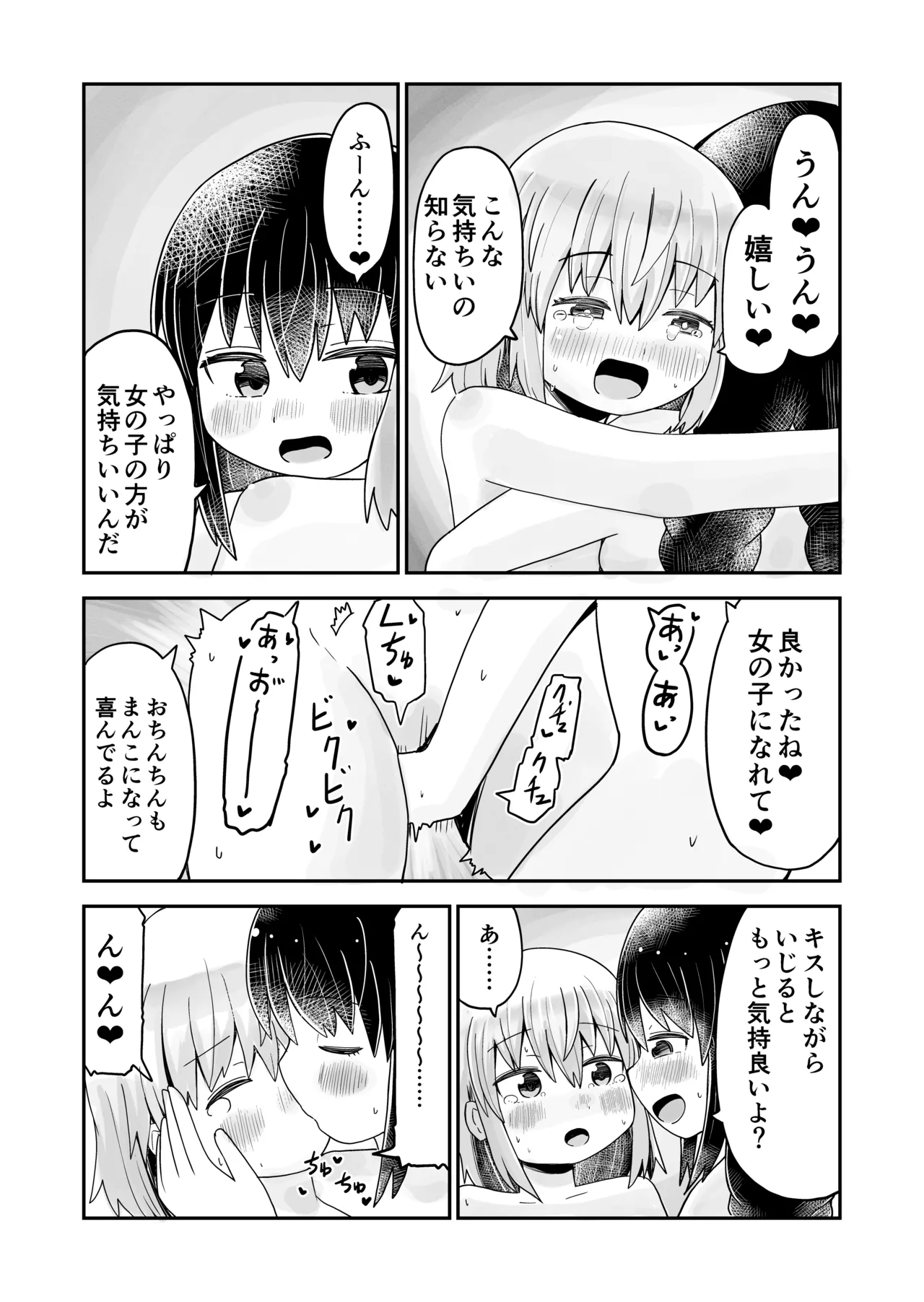 えっちな幼馴染からTS催○♀おちんちんがなくなって百合百合ラブラブセックス Page.22
