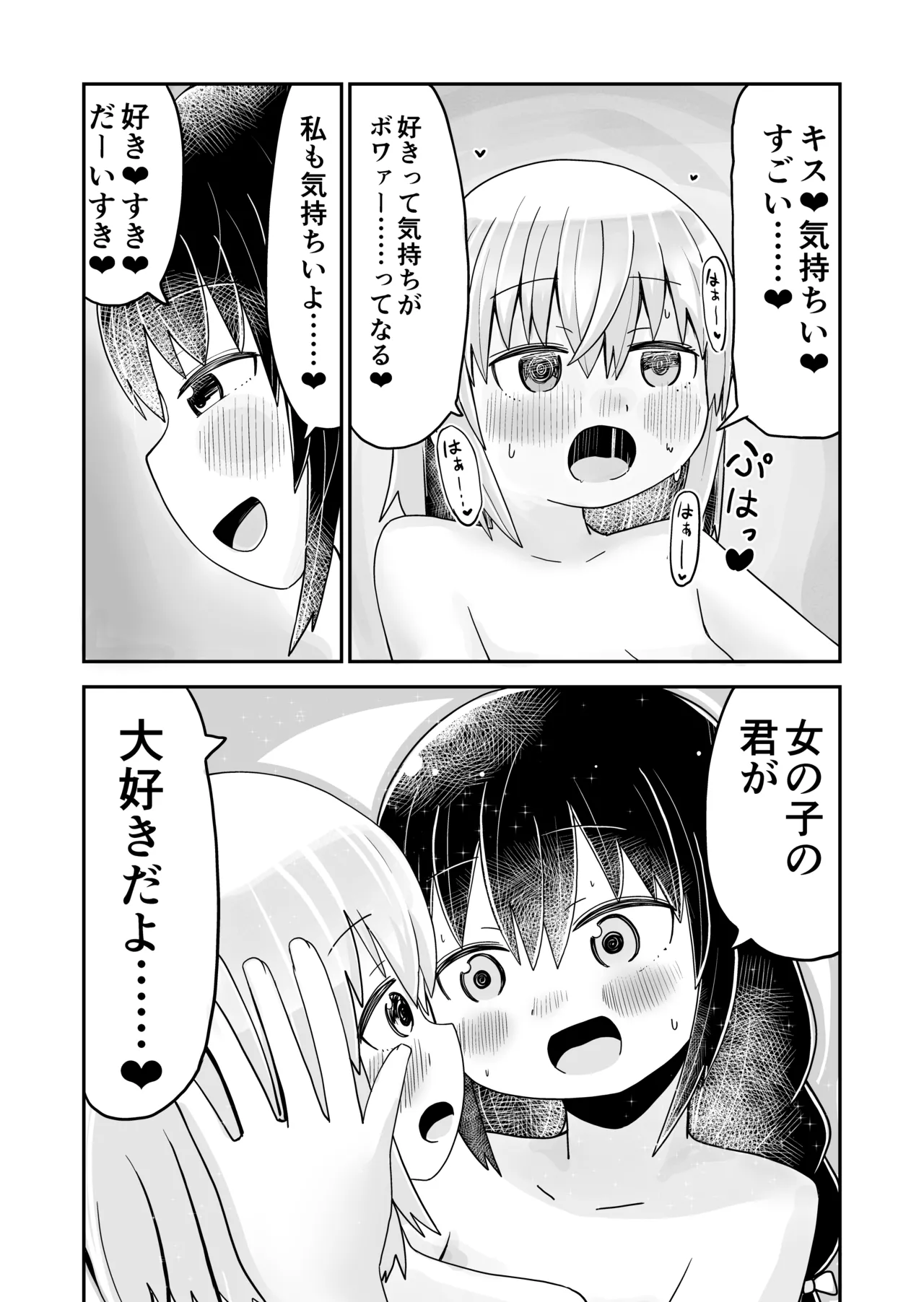 えっちな幼馴染からTS催○♀おちんちんがなくなって百合百合ラブラブセックス Page.23