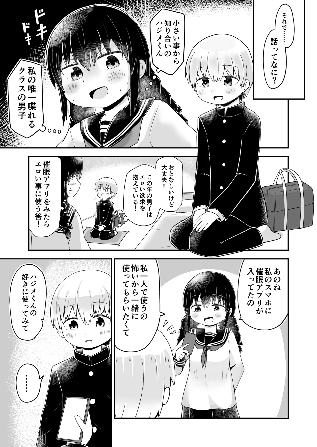 えっちな幼馴染からTS催○♀おちんちんがなくなって百合百合ラブラブセックス Page.3