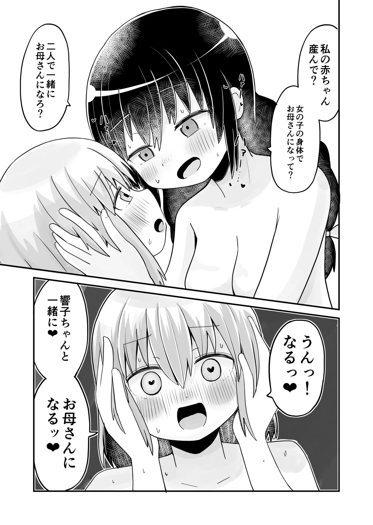 えっちな幼馴染からTS催○♀おちんちんがなくなって百合百合ラブラブセックス Page.31