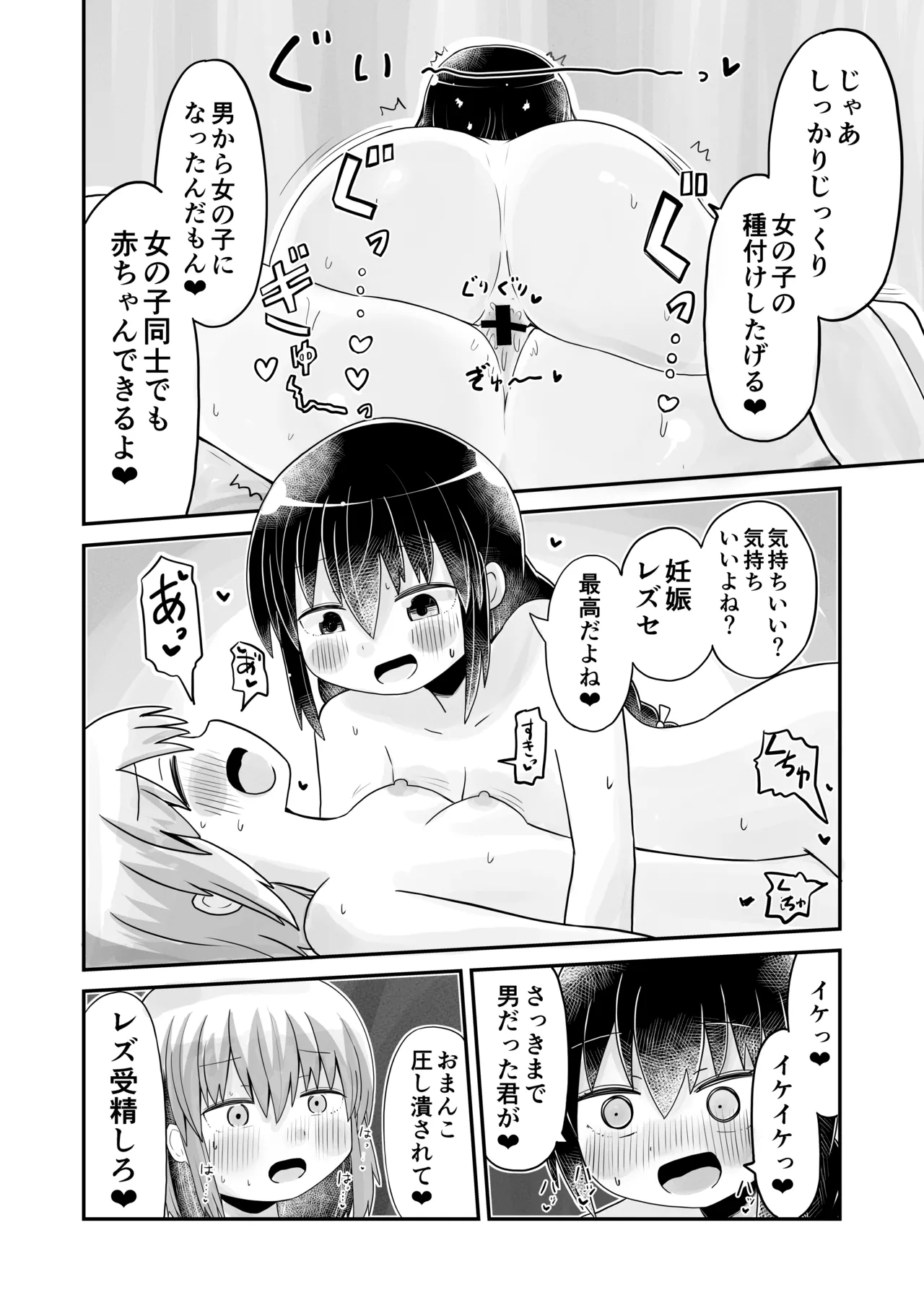 えっちな幼馴染からTS催○♀おちんちんがなくなって百合百合ラブラブセックス Page.32