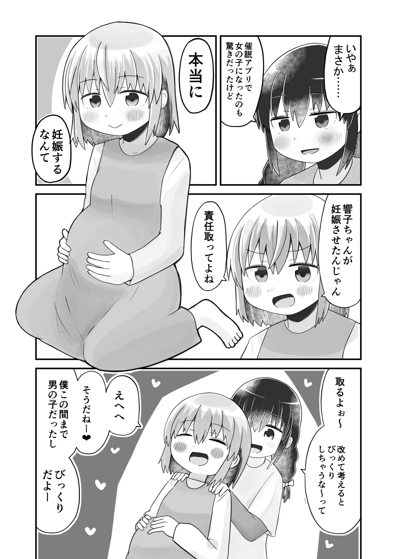 えっちな幼馴染からTS催○♀おちんちんがなくなって百合百合ラブラブセックス Page.34