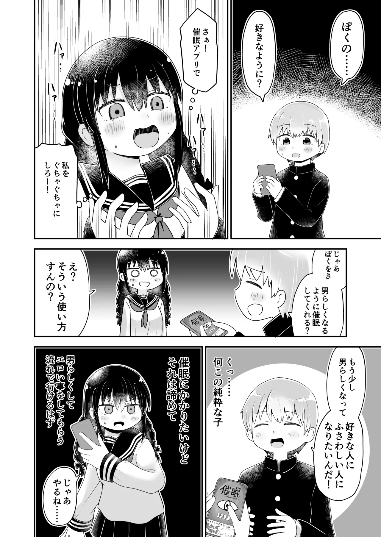 えっちな幼馴染からTS催○♀おちんちんがなくなって百合百合ラブラブセックス Page.4