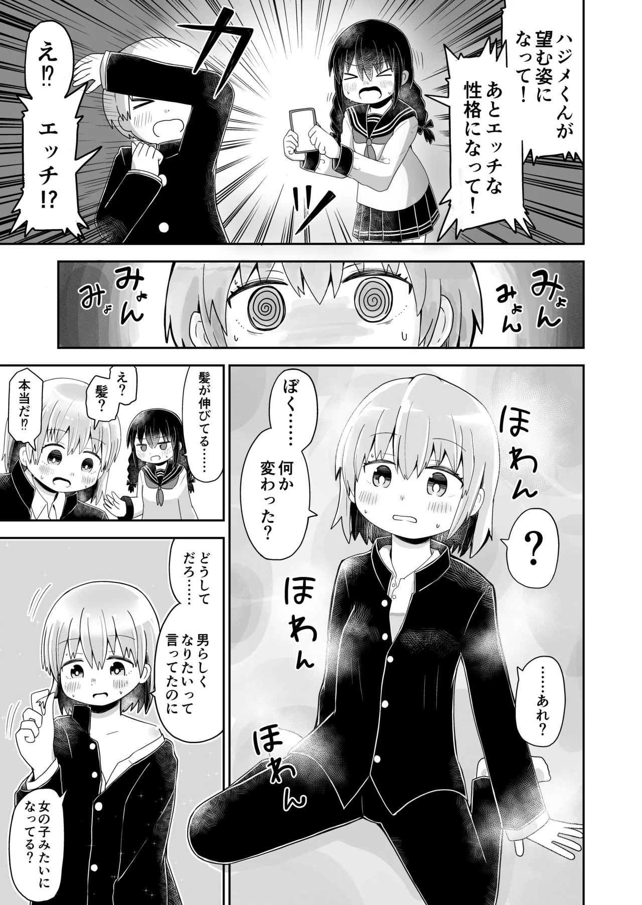 えっちな幼馴染からTS催○♀おちんちんがなくなって百合百合ラブラブセックス Page.5