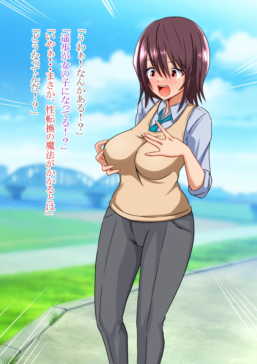 女の子になって幼馴染と Page.13