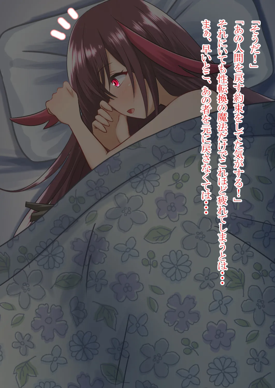 女の子になって幼馴染と Page.136