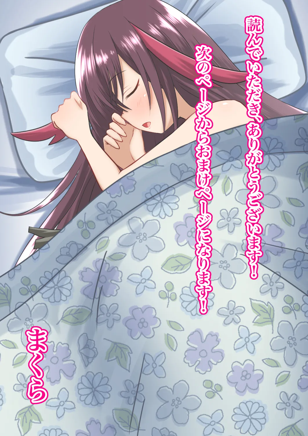 女の子になって幼馴染と Page.138