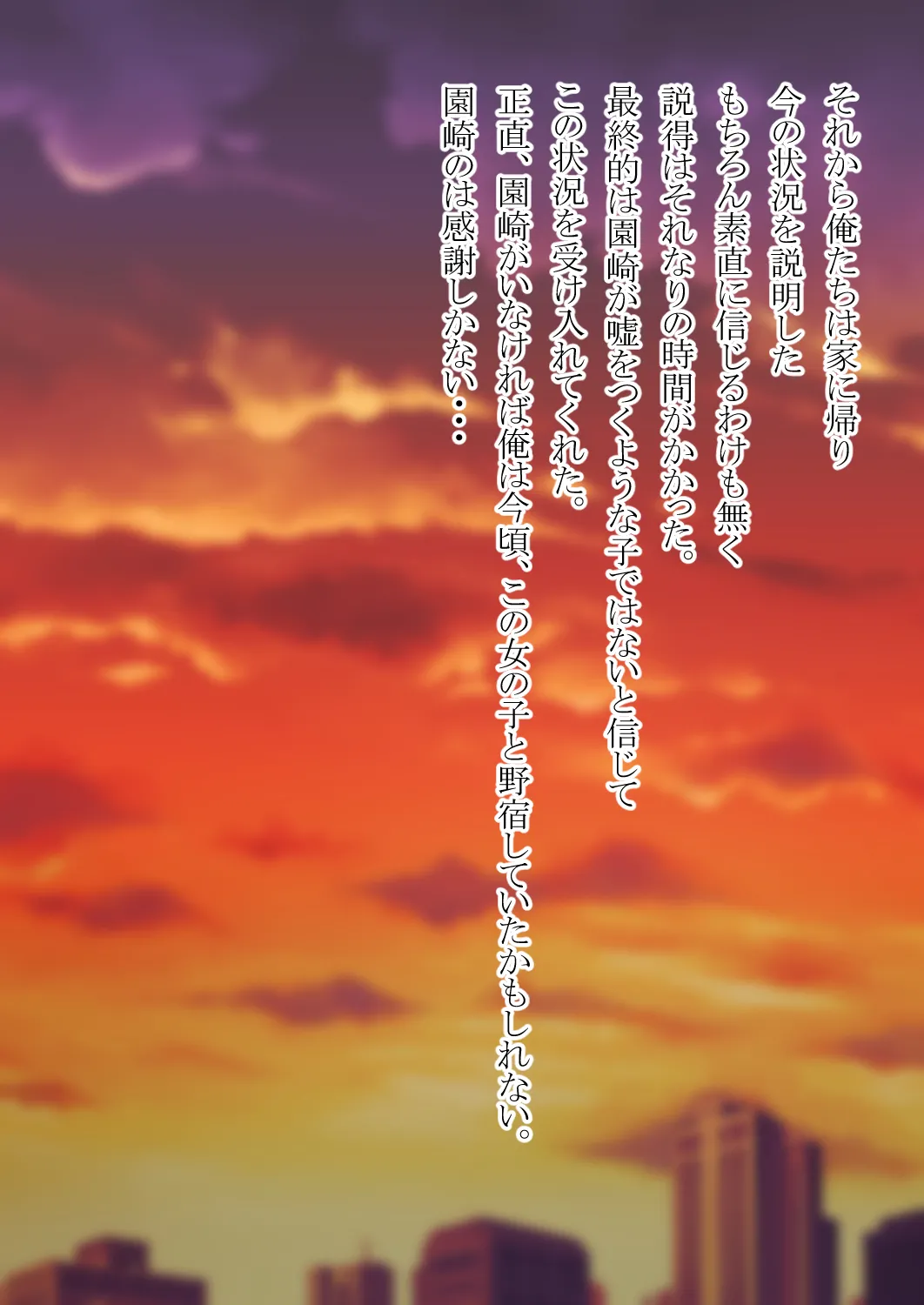 女の子になって幼馴染と Page.24