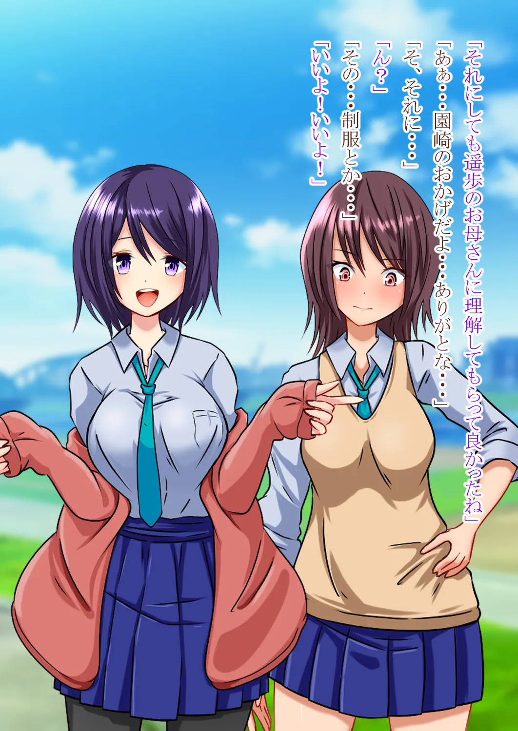 女の子になって幼馴染と Page.33