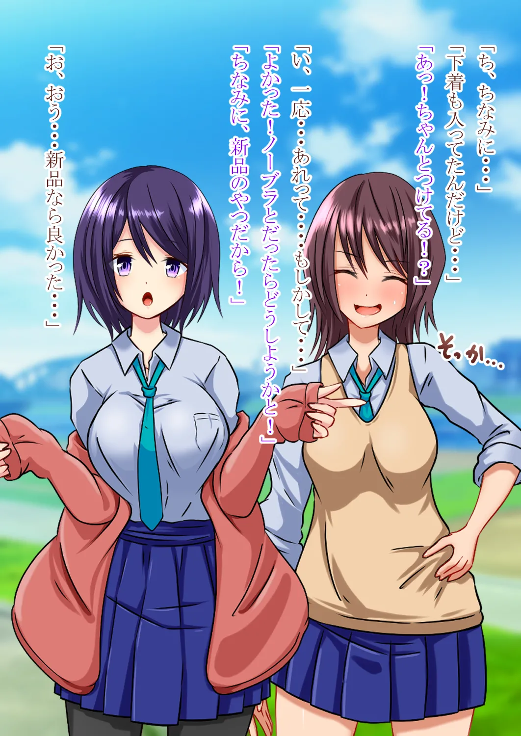 女の子になって幼馴染と Page.34