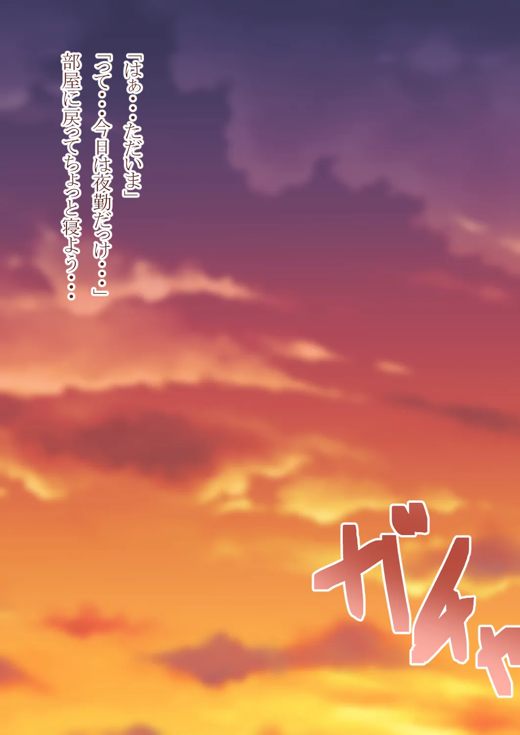 女の子になって幼馴染と Page.56