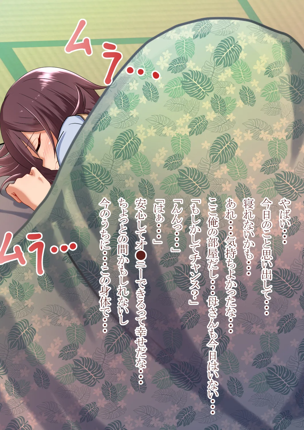 女の子になって幼馴染と Page.59