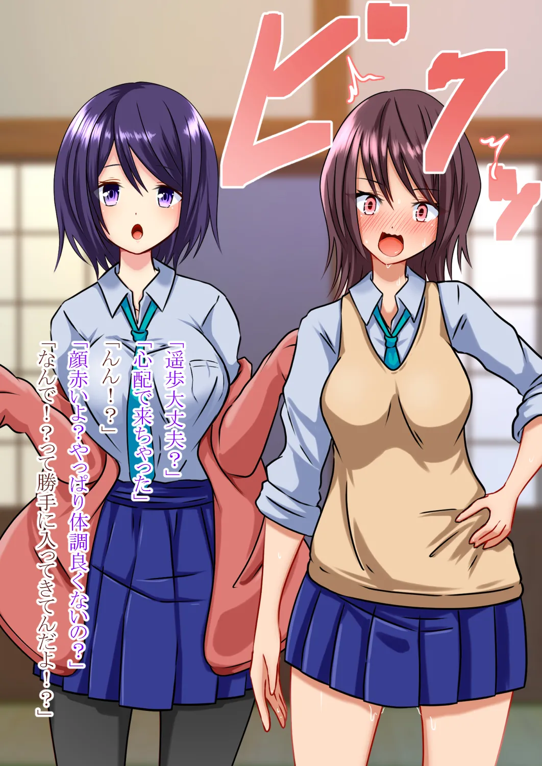 女の子になって幼馴染と Page.66