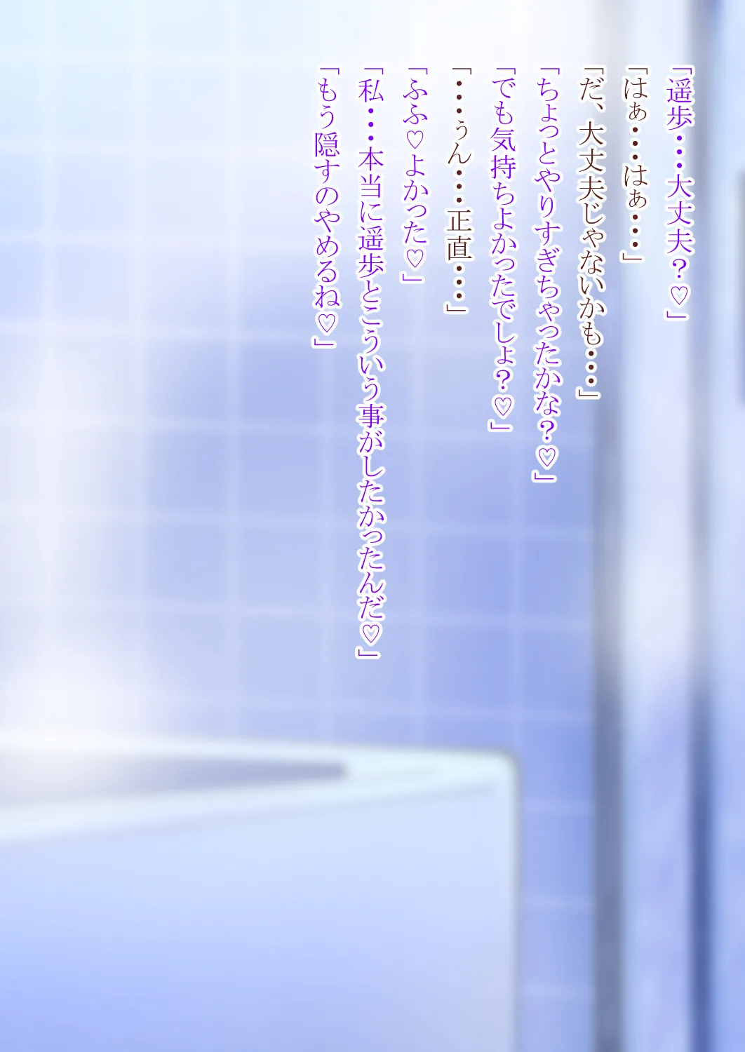 女の子になって幼馴染と Page.98