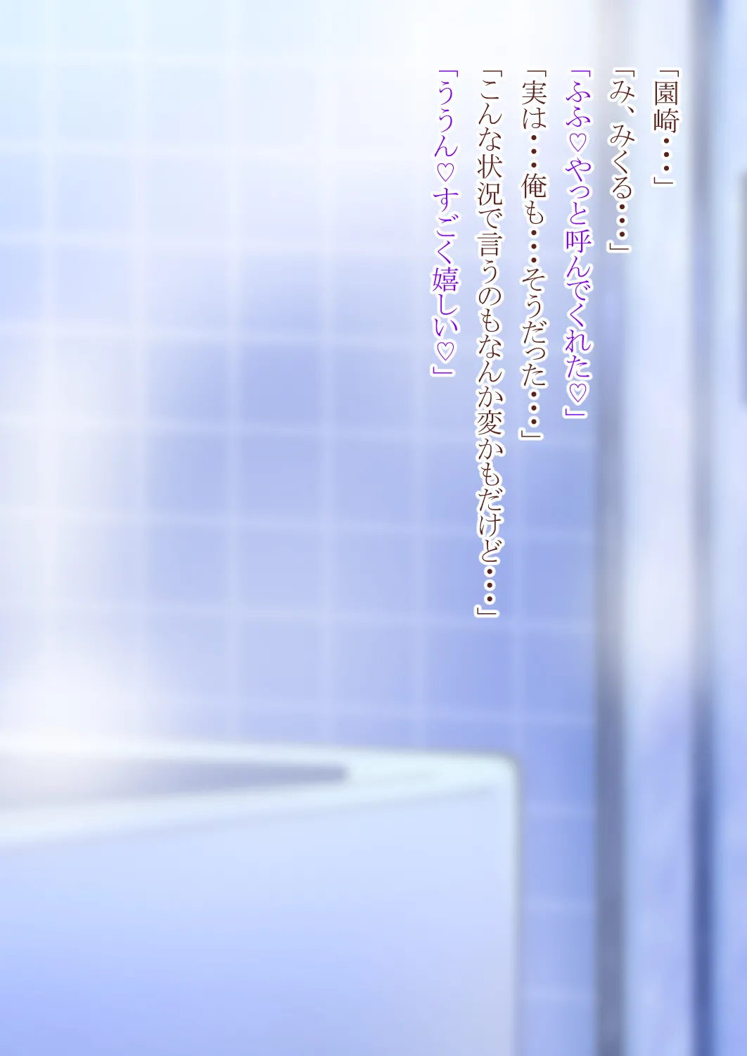 女の子になって幼馴染と Page.99