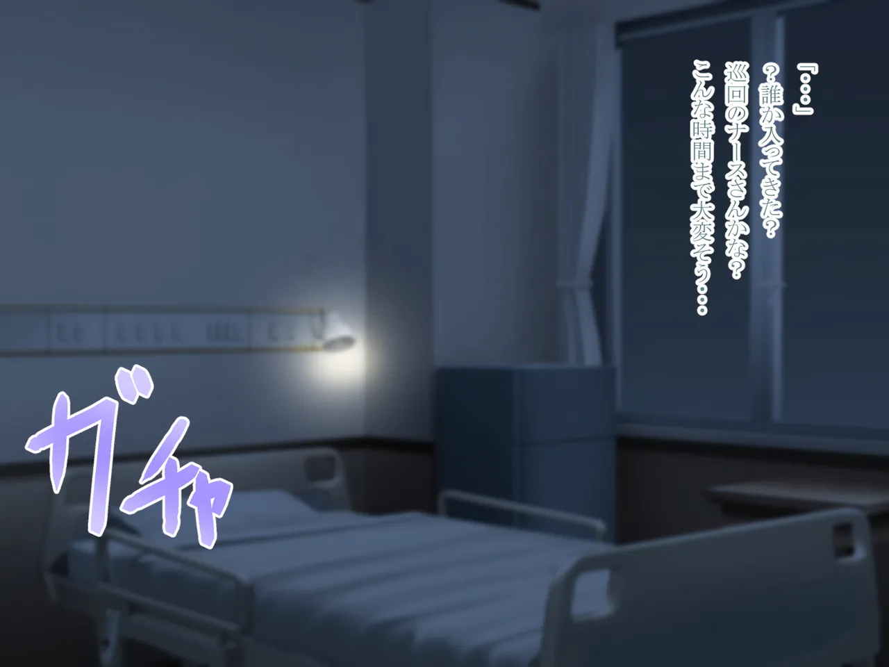 突然女体化した俺が入院した病院でナースとのエッチな入院生活 Page.95