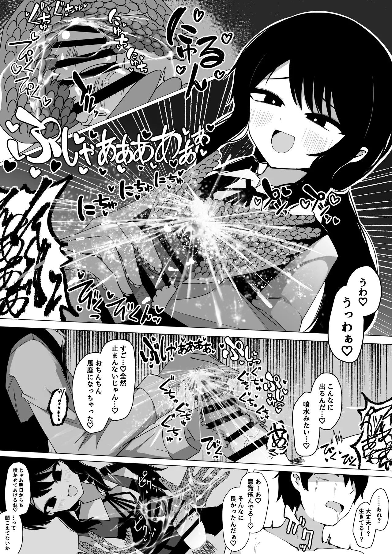 小針さんのおもちゃ Page.12