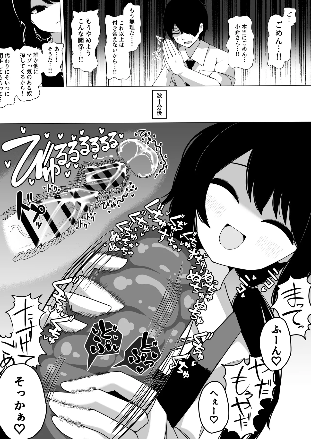 小針さんのおもちゃ Page.15
