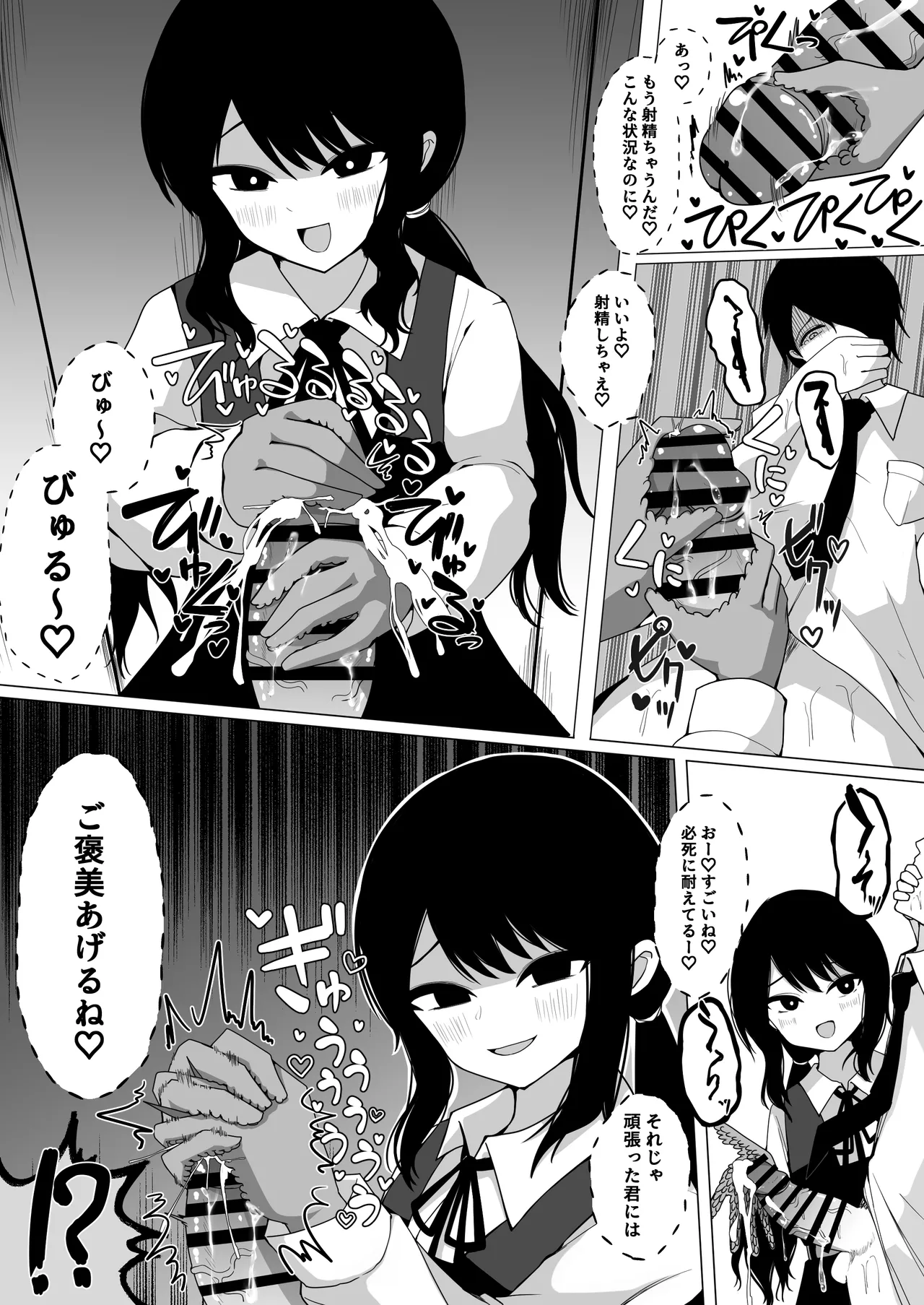 小針さんのおもちゃ Page.18