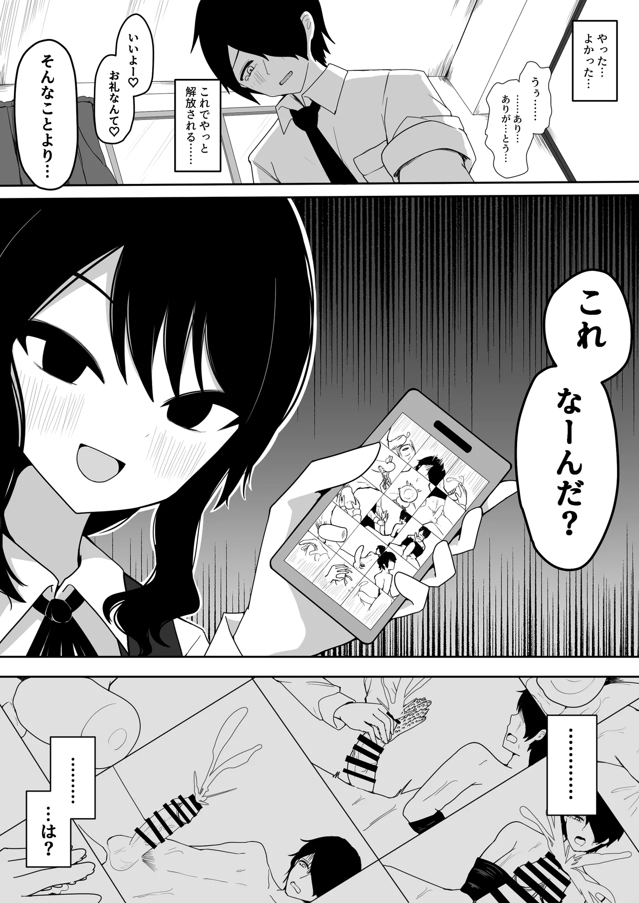 小針さんのおもちゃ Page.21