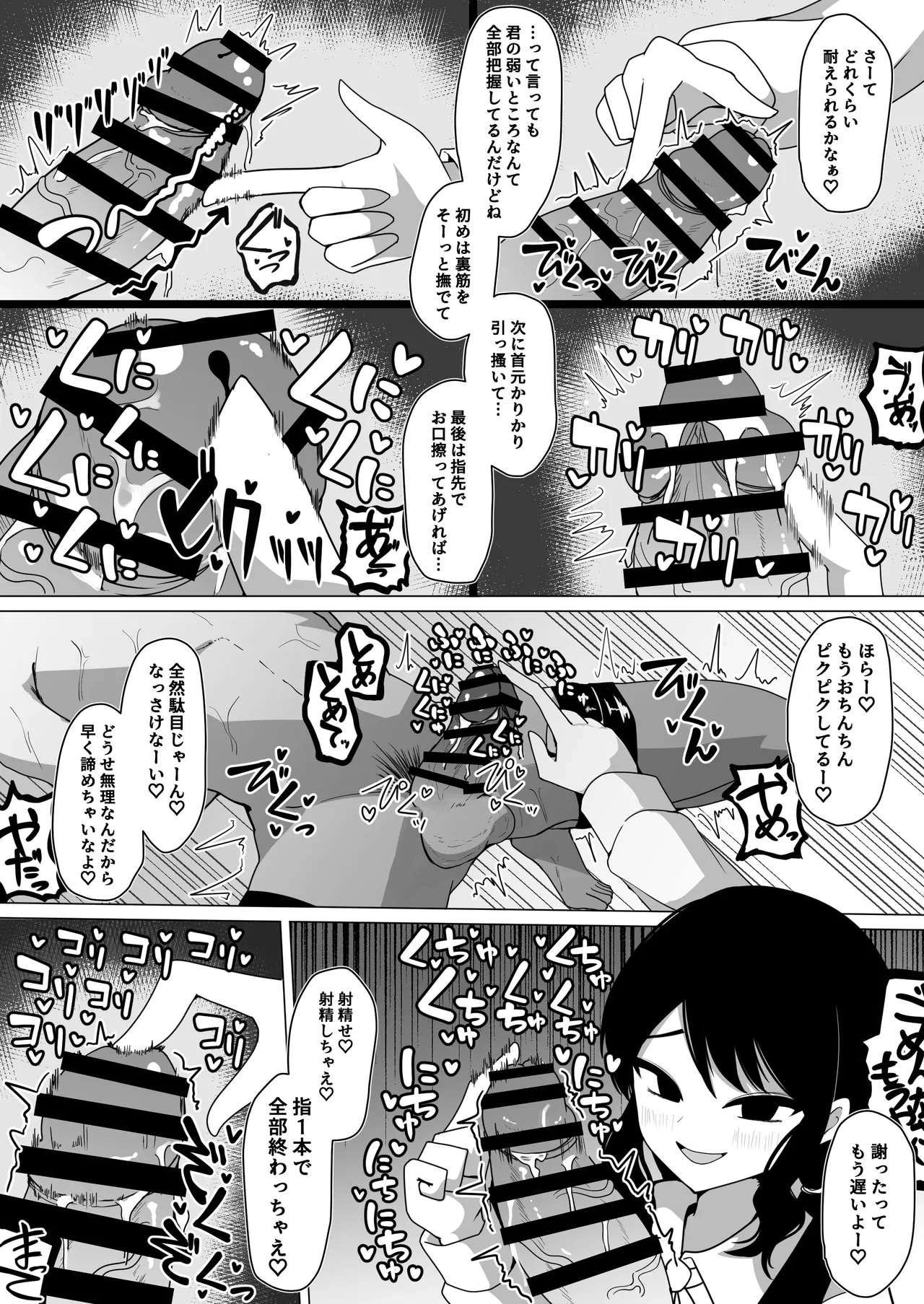 小針さんのおもちゃ Page.24