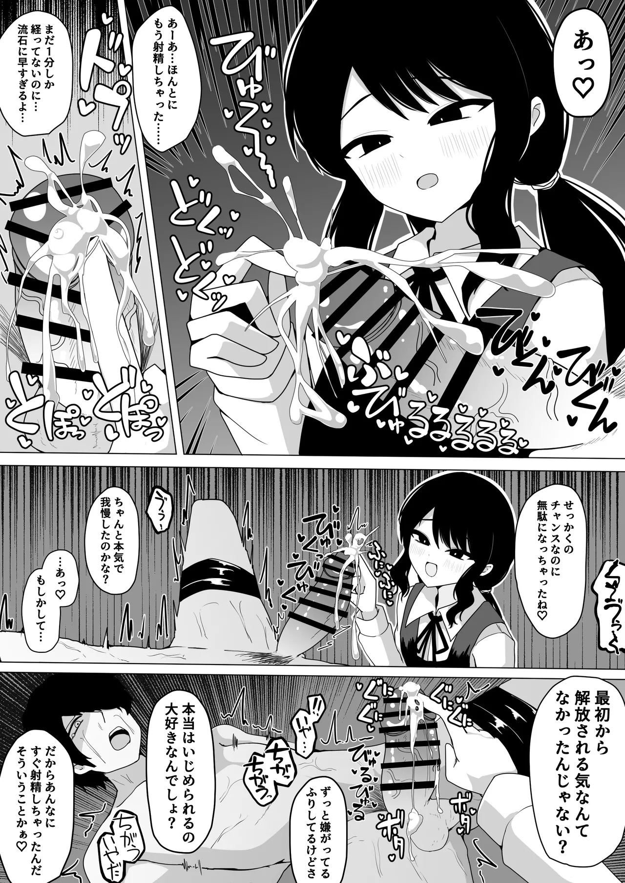 小針さんのおもちゃ Page.25